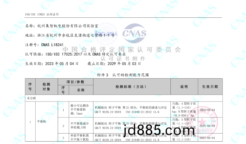 认可证书