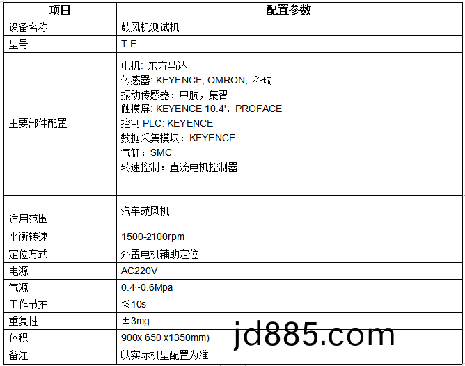 鼓风机平衡测试机设备参数