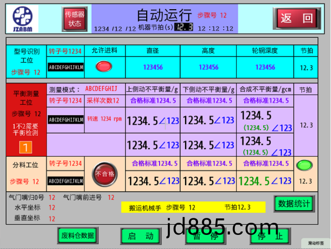 轮毂动平衡测试单元