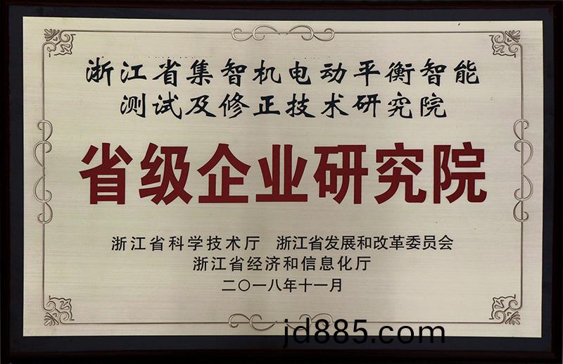 动平衡企业研究院